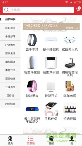云牛商盟截图3