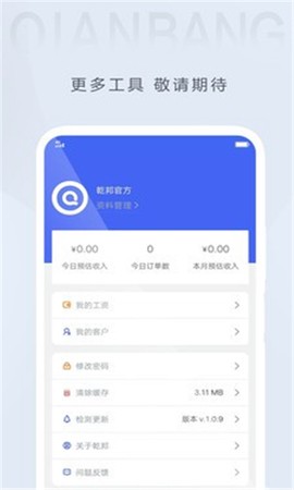乾邦科技截图3