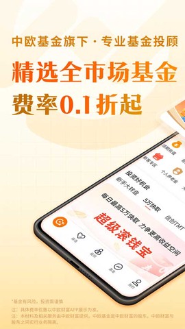 中欧财富截图1