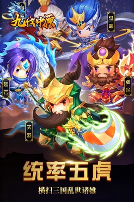 九伐中原[图1]
