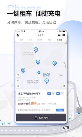 东风出行截图2