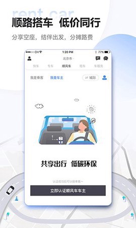 东风出行截图3