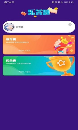 乐答题截图2
