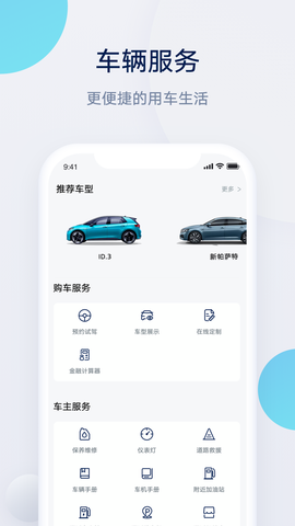上汽大众截图2