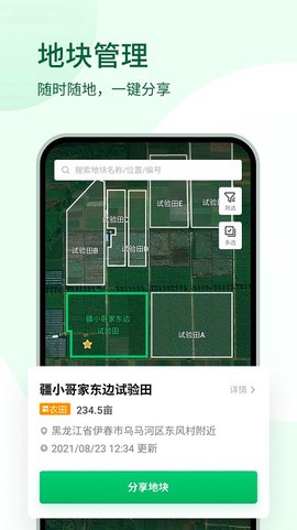 大疆农服[图1]