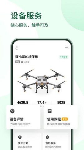 大疆农服[图2]