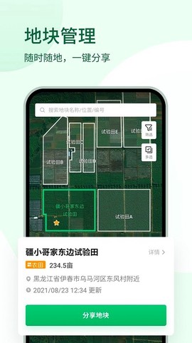 大疆农服截图1