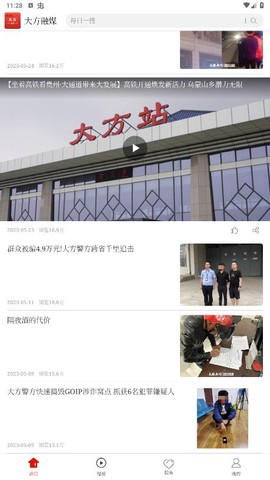 大方融媒截图2