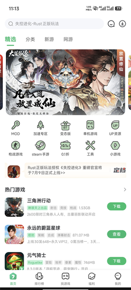 7723游戏盒截图1