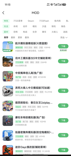 7723游戏盒截图2