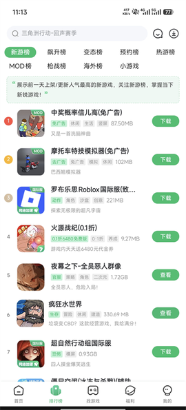 7723游戏盒截图3