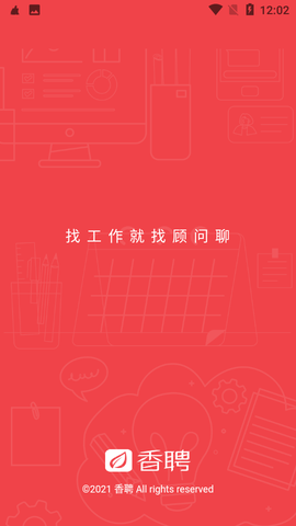 香聘极速版截图1