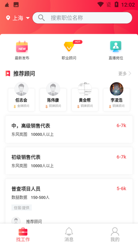 香聘极速版截图2