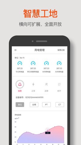 三七智建截图1