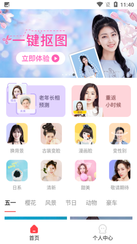 万花筒相机截图1