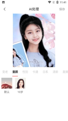 万花筒相机截图3