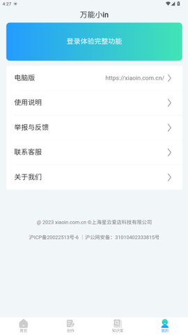 万能小in[图6]