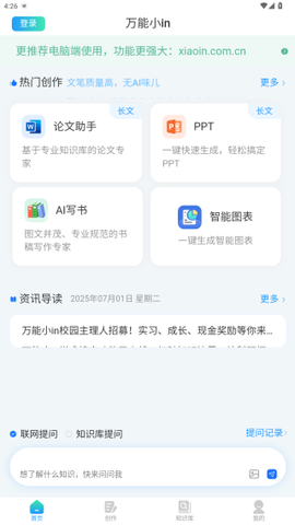 万能小in截图1