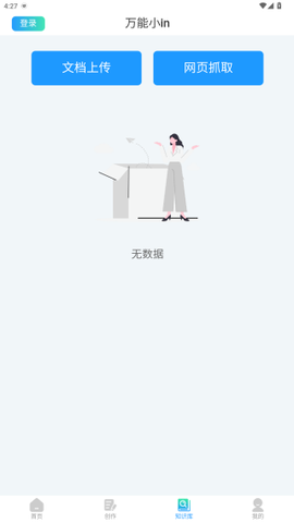 万能小in截图3