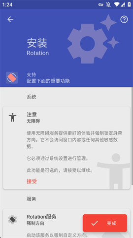 rotation截图1