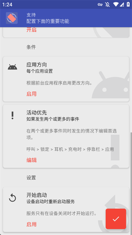 rotation截图2