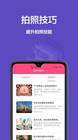 一寸照相机截图1