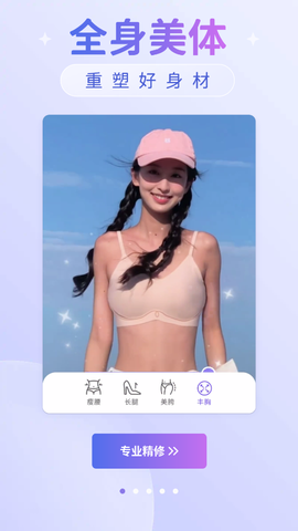 PrettyUp视频p图截图3