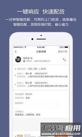 顺路直递司机截图1