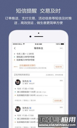 顺路直递司机截图2