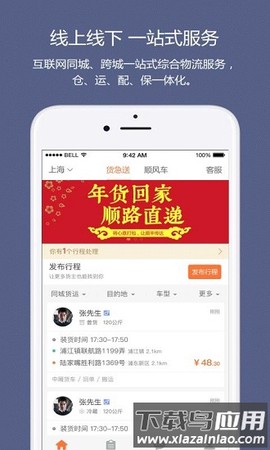 顺路直递司机截图3