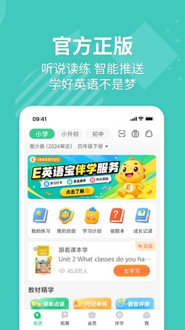 e英语宝截图1