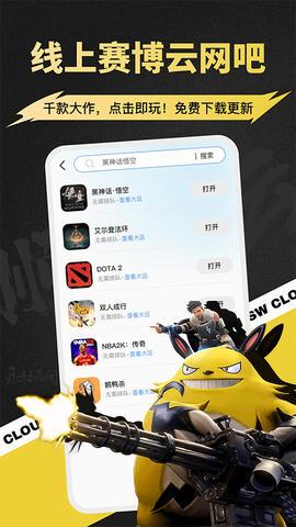 顺网云电脑截图1