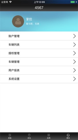 顺心控车截图2