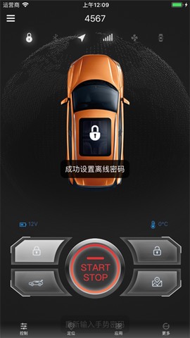 顺心控车截图3
