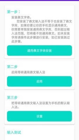 零彝输入法截图1
