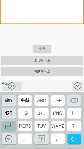零彝输入法截图2