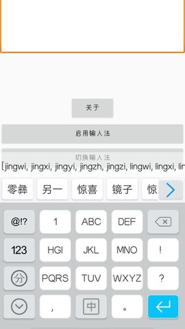 零彝输入法截图3