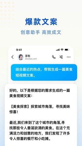 豆包智能助手[图1]