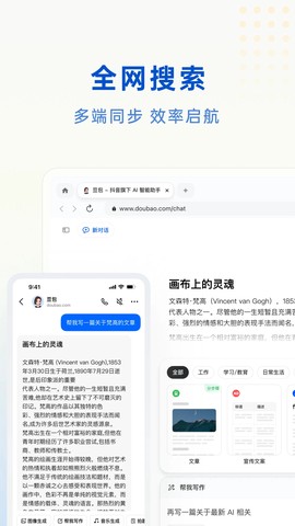 豆包智能助手[图2]