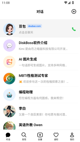 豆包智能助手[图3]