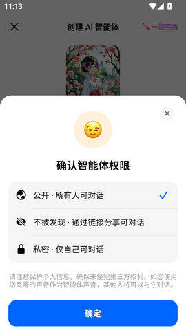 豆包智能助手[图7]