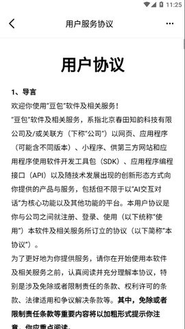 豆包智能助手截图1