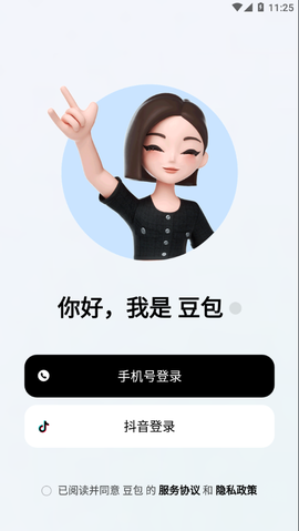 豆包智能助手截图3