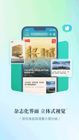 长城24小时截图3