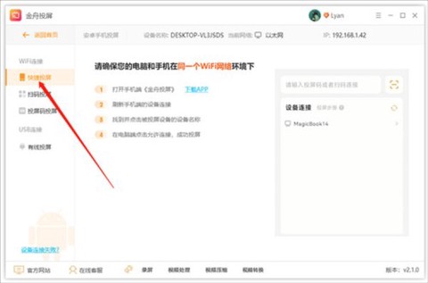金舟投屏[图1]