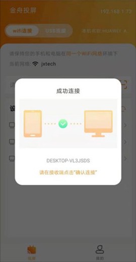 金舟投屏[图3]