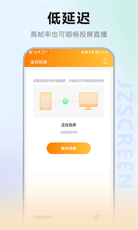 金舟投屏[图5]