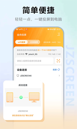 金舟投屏[图6]