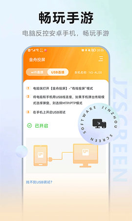 金舟投屏[图7]