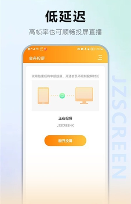 金舟投屏截图1